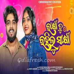 Rakhi Tu Rahilu Sakhi